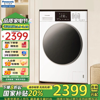 松下 Panasonic 滾筒洗衣機(jī)全自動(dòng)超薄10公斤洗烘一體溫1.1洗凈比