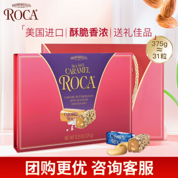 ALMOND ROCA 樂家 海鹽焦糖巧克力味大杏仁糖果 375g年貨禮盒