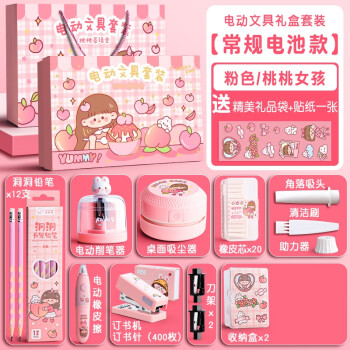 米小舒 電動(dòng)文具套裝 粉色 小學(xué)生開學(xué)大禮包