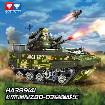 奧迪雙鉆 維思積木遙控ZBD-03空降戰(zhàn)車積木拼裝軍事坦克模型男孩 ZBD-03戰(zhàn)車427pcs