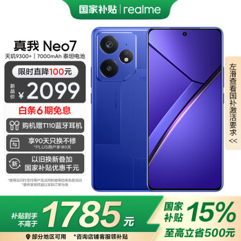 realme Neo7 5G手机 12GB+256GB 潜航