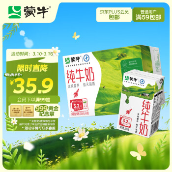 蒙牛 全脂纯牛奶整箱 250ml*16盒 每100ml含3.2g蛋白质(礼盒装)