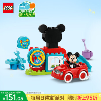 乐高 LEGO 得宝 10454 米奇妙妙屋 拼插积木