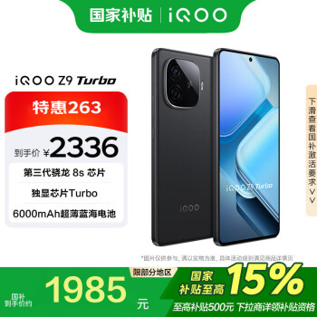 vivo iQOO Z9 Turbo 16GB+512GB 曜夜黑 第三代骁龙8s  电竞 手机