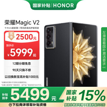 荣耀 HONOR Magic V2 5G折叠屏手机 16GB+512GB 雅黑色 第二代骁龙8