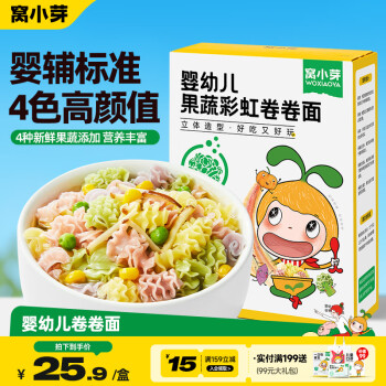 窝小芽 婴幼儿卷卷面25g*6包/盒 宝宝果蔬辅食面扭扭面Q弹面条钙铁锌