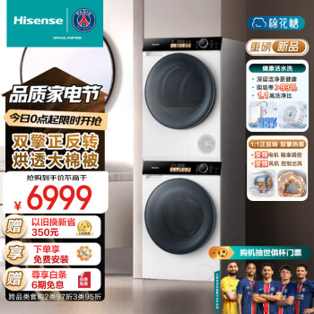 海信 Hisense 棉花糖洗烘套装 10公斤滚筒洗衣机全自动+双擎热泵烘干机 1:1正反转 超薄平嵌