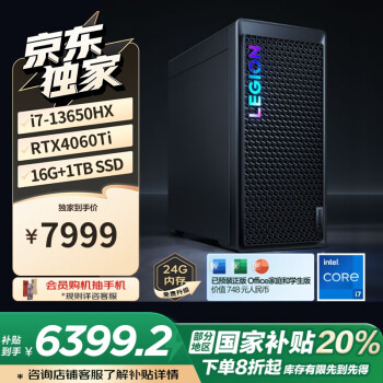 联想拯救者 游戏台式机 黑色（13代i7-13650HX RTX4060Ti 16G DDR5