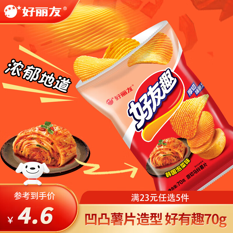 好丽友 好友趣薯片零食 韩国泡菜味70g（任选5件） 4元（需买5件，需用券）