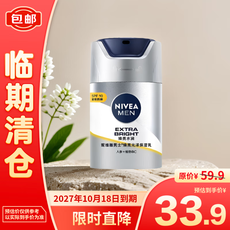 NIVEA MEN 妮維雅男士 煥亮光澤保濕乳（45g） 33.9元