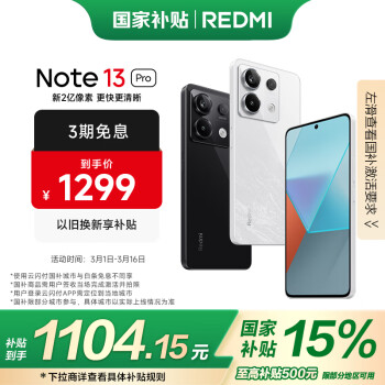 红米 Note 13 Pro 5G手机 8GB+256GB 星沙白