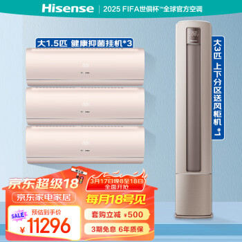 海信 Hisense 易省电空调柜挂套装 三室一厅上下分区送风一级能效客厅柜机 卧室家用挂机（1.5匹*3+大3匹）