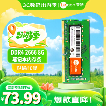 Lecoo 聯(lián)想來酷（lecoo）8G 2666 DDR4臺(tái)式機(jī)內(nèi)存條