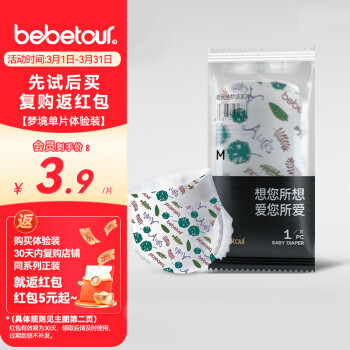 BebeTour 愛麗絲夢境嬰兒紙尿褲M碼單片體驗裝