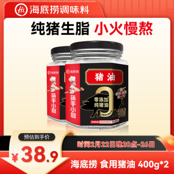 海底撈 食用豬油 400g*2 古法熬制 0添加劑 拌飯食用豬油烘焙