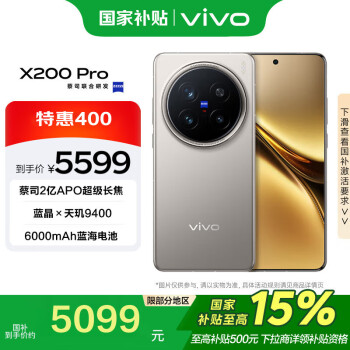 vivo X200 Pro 5G手机 16GB+512GB 钛色