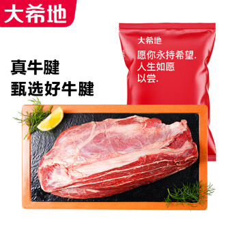 大希地 原切牛腱 牛腱子肉1000g