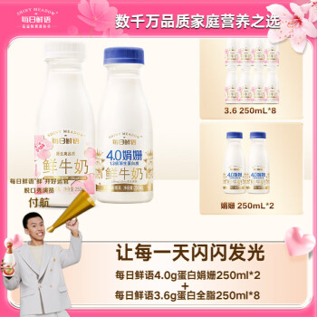 移動(dòng)端、京東百億補(bǔ)貼：每日鮮語(yǔ) 鮮牛奶 250ml*2+250ml*8 共10瓶