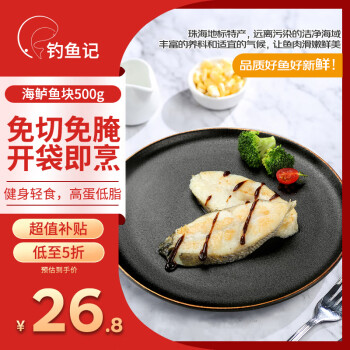 釣魚(yú)記 海鱸魚(yú)塊500g (2袋裝*250g) 免洗免切免調(diào)味 冷凍 生鮮魚(yú)類