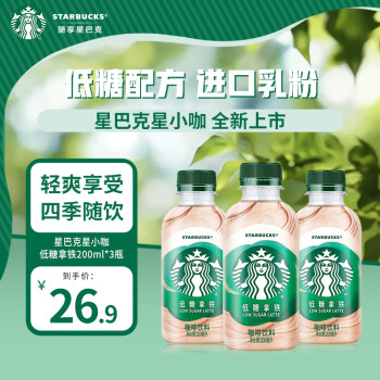 星巴克 星小咖 低糖拿铁200ml*3瓶 即饮咖啡饮料