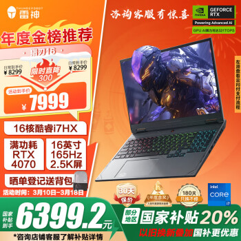 雷神 獵刃16 游戲本（i7-14650HX、4070 8G、16GB、1TB）