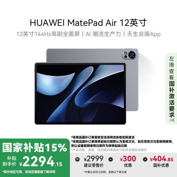 華為 HUAWEI MatePad Air 12英寸 HarmonyOS 4.2 平板電腦（2800×1840、8GB、256GB、WiFi版、煙云灰）