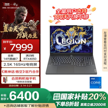 聯(lián)想拯救者 聯(lián)想 Lenovo Y7000P 2024款 16英寸游戲本（i7-14650HX、RTX 4050 6GB、16GB、1TB）