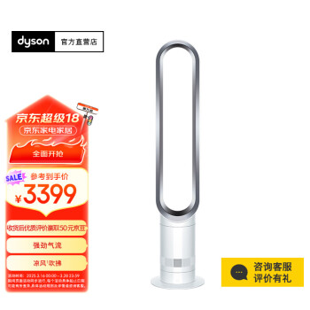 戴森 dyson AM07 無葉風(fēng)扇 白銀色