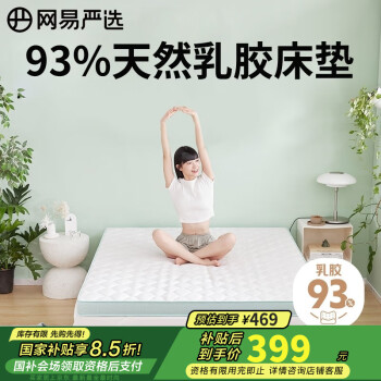 网易严选 93%天然乳胶床垫 加厚款 150*200*7-8cm 灰色