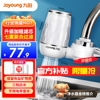 九陽(yáng) JYW-T05 龍頭凈水器