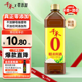 千禾糯米料酒10度1L【0添加】去腥解膻燉肉家用調(diào)味品