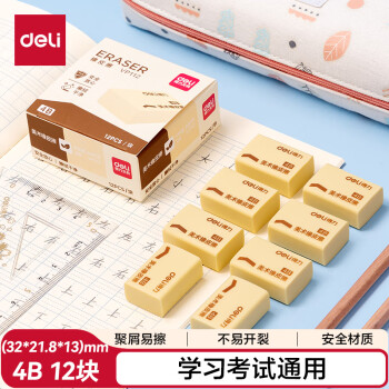 得力 DL 得力工具 deli 得力 超洁净橡皮12块