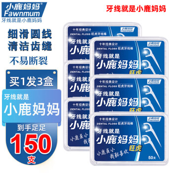 小鹿妈妈 Fawnmum 小鹿超细圆线牙线棒 50支*3盒装共150支 细滑清洁齿缝牙线棒  牙线棒50支*3盒