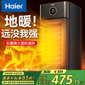 海爾 Haier 家用取暖器石墨烯速熱暖風機臥室熱風機遙控電暖器浴室小太陽節(jié)能省電暖氣烤火爐 HNF-S3051A