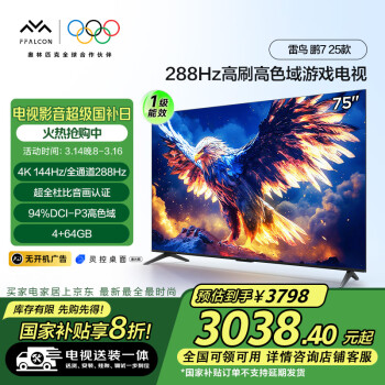 雷鳥 鵬7 25款 一級能效版 75英寸游戲電視 4+64GB 平板電視機75S385C Pro-J