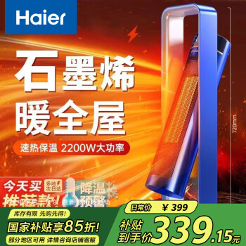 海爾 Haier 取暖器家用立式暖風機浴室電暖風石墨烯速熱電暖器等離子除菌熱風機烤火爐 HNF-S2217S