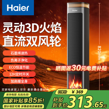 海尔 Haier 石墨烯暖风机家用电暖器加热风机电暖风速热HNF-S2241A