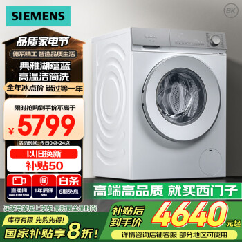 西門子 SIEMENS 輕顏系列 XQG100-WN54B2X00W 洗烘一體機(jī) 10kg 白色