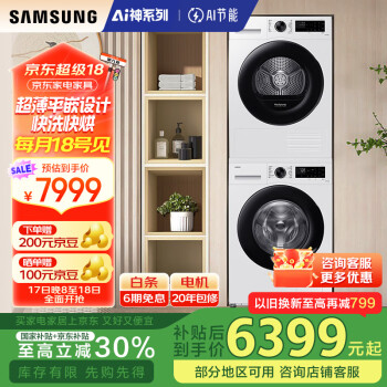 三星 SAMSUNG AI神洗烘套装5系 10 10KG全自动滚筒AI泡泡净超薄嵌入月光白 5U24AW C4A0AE 附件为组套非