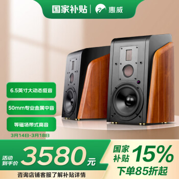 惠威 M300MKII 有源HIFI音箱 原木色