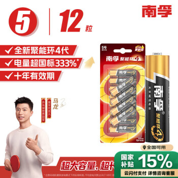 南孚 LR6 5号碱性电池 1.5V 12粒装