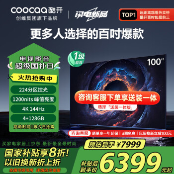 酷開 Max系列 100P60 P 液晶電視 100英寸 4K