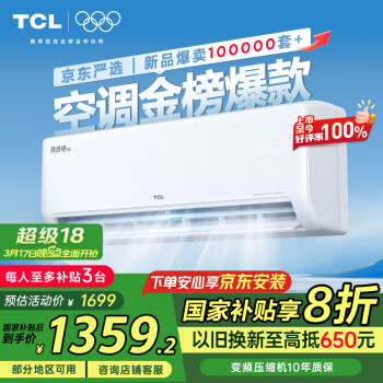 TCL 真省電SE系列 KFR-35GW/JD21+B1 新一級能效 壁掛式空調 1.5匹