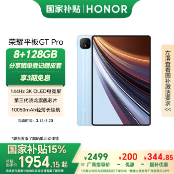 榮耀 HONOR 平板GT Pro（8GB、128GB、WiFi版、GT藍、第三代驍龍8s）