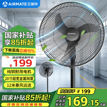 艾美特 電風扇牛角扇工業(yè)落地扇18寸家用商用大功率電扇  X6