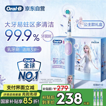 歐樂B 電動(dòng)牙刷兒童分齡刷3-7歲乳牙刷D103K冰雪奇緣禮盒 刷頭*3（圖案隨機(jī)）京東自營熱賣榜