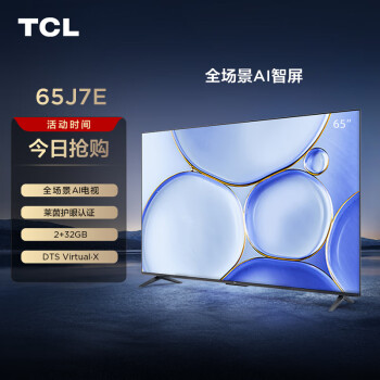 TCL 65J7E 液晶电视 65英寸 4K