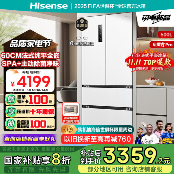 海信 Hisense 小魔方Pro全嵌入式冰箱 BCD-500WNK1PUQ 白色