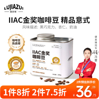 鹿家嘴 LUJIAZUI IIAC金咖啡豆200g埃塞&巴西意式拼配阿拉比卡咖啡豆 IIAC金豆200g