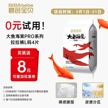 碧芭宝贝 大鱼海棠pro拉拉裤L码试用装4片(9-14kg)尿不湿体验装 尝鲜小包装